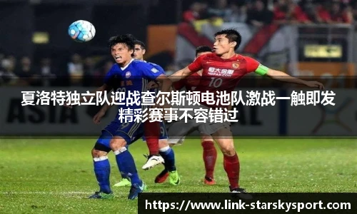 夏洛特独立队迎战查尔斯顿电池队激战一触即发精彩赛事不容错过